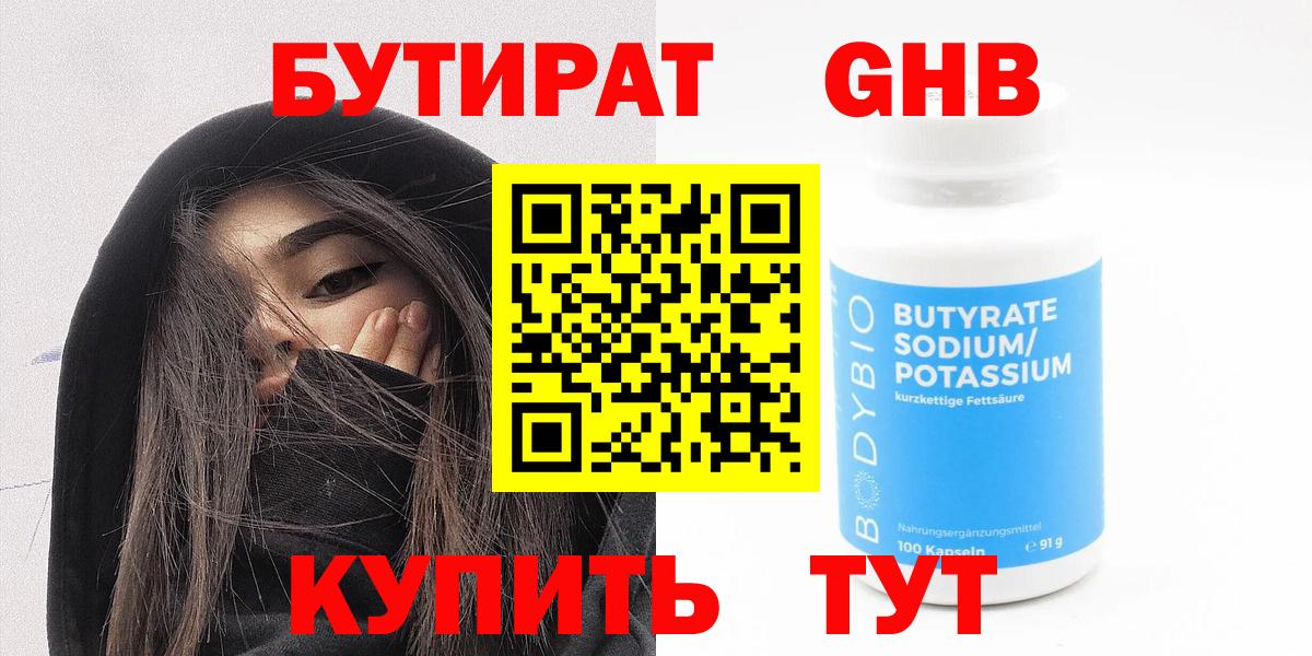 Бутират  Бутират BDO  Вход с VPN  Полысаево 
