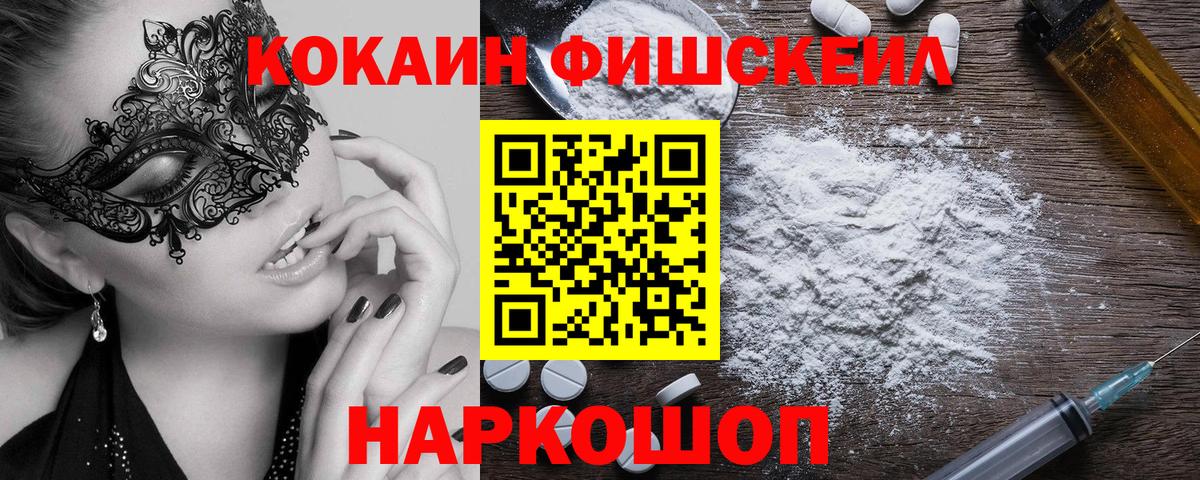 КОКАИН FishScale  Вход с VPN  Полысаево  Кокаин Боливия 
