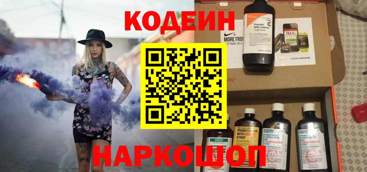 Кодеиновый сироп Lean Purple Drank Полысаево