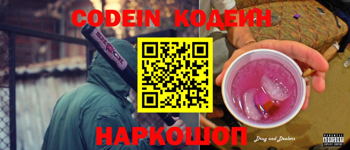 Codein напиток Lean (лин)  Кодеиновый сироп Lean напиток Lean (лин)  Вход с VPN  Полысаево 