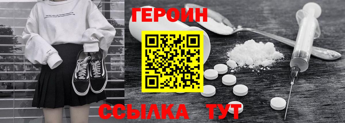 Героин гречка Полысаево