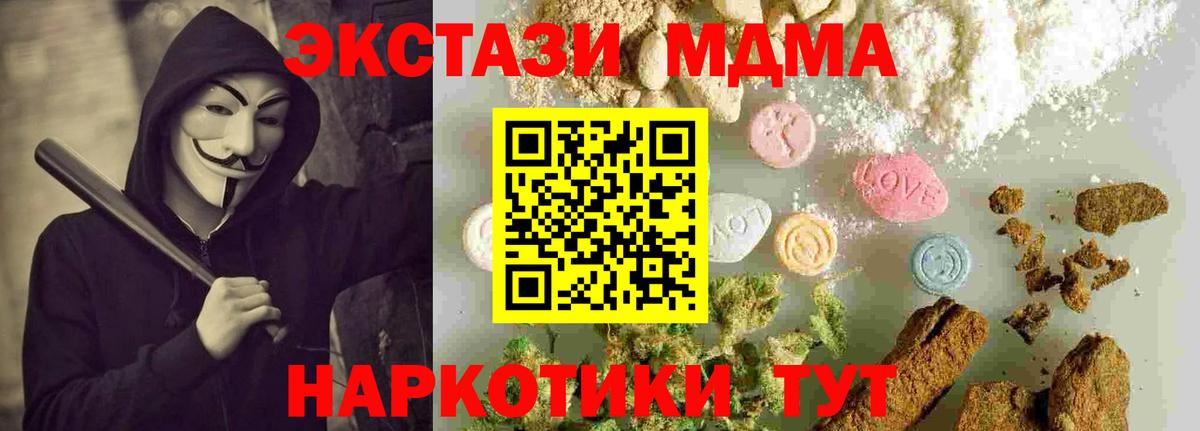 МДМА  Вход с VPN  Полысаево  MDMA Molly 